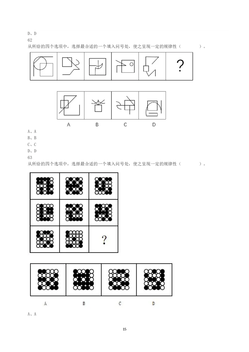2021年5月22日全国事业单位联考E类《职业能力倾向测验》真题_26事业职测+综合_闲鱼2026事业单位职测+综合_1.职测资料包_03历年真题合集(15-25年)_E类职业能力测验15-25_题目