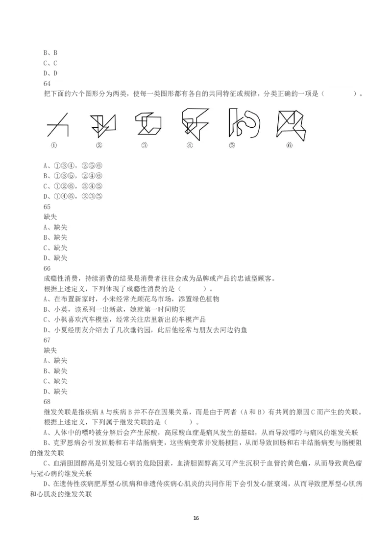 2021年5月22日全国事业单位联考E类《职业能力倾向测验》真题_26事业职测+综合_闲鱼2026事业单位职测+综合_1.职测资料包_03历年真题合集(15-25年)_E类职业能力测验15-25_题目