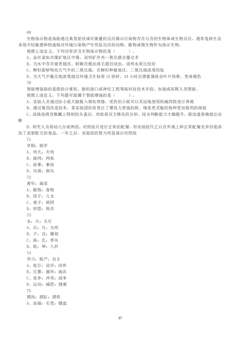2021年5月22日全国事业单位联考E类《职业能力倾向测验》真题_26事业职测+综合_闲鱼2026事业单位职测+综合_1.职测资料包_03历年真题合集(15-25年)_E类职业能力测验15-25_题目