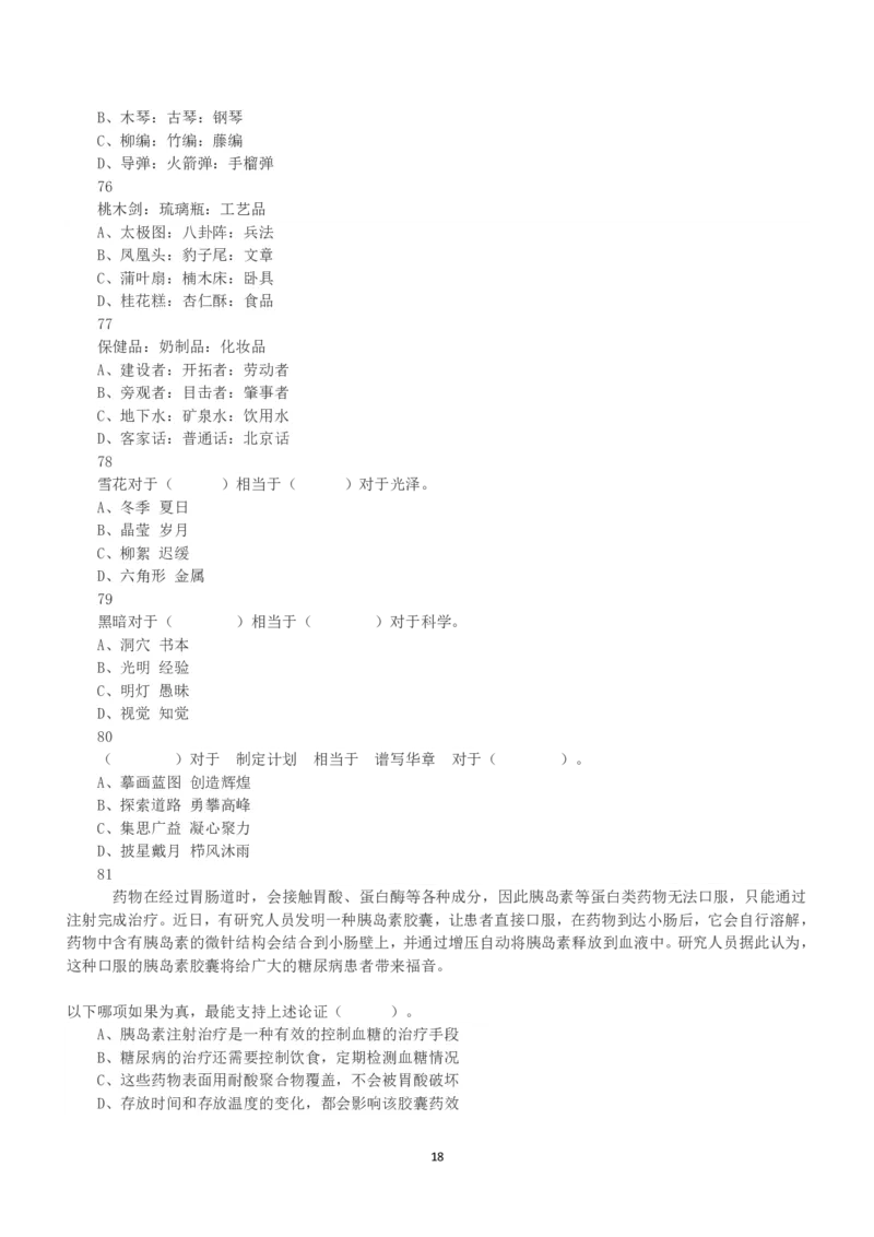 2021年5月22日全国事业单位联考E类《职业能力倾向测验》真题_26事业职测+综合_闲鱼2026事业单位职测+综合_1.职测资料包_03历年真题合集(15-25年)_E类职业能力测验15-25_题目