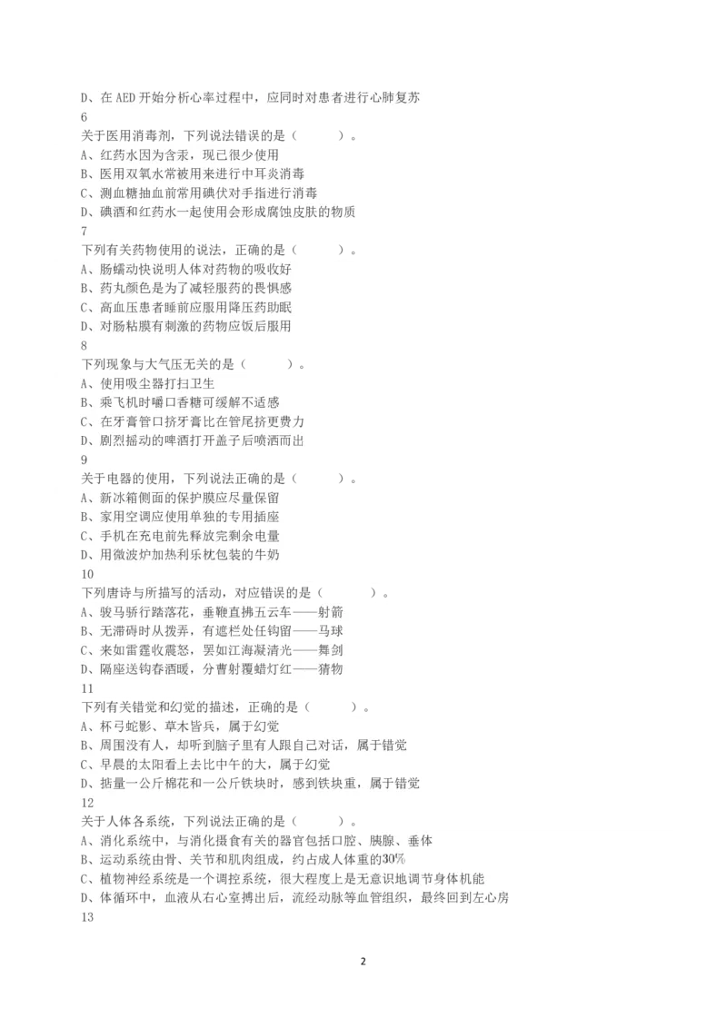2021年5月22日全国事业单位联考E类《职业能力倾向测验》真题_26事业职测+综合_闲鱼2026事业单位职测+综合_1.职测资料包_03历年真题合集(15-25年)_E类职业能力测验15-25_题目