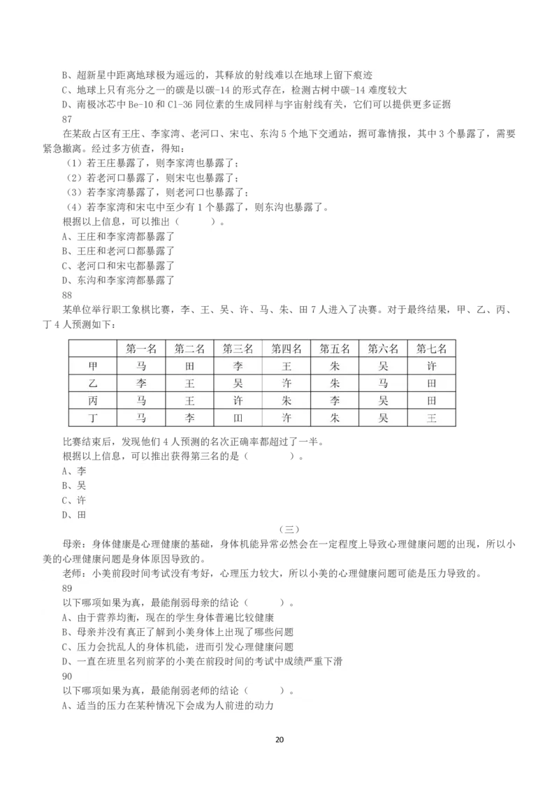 2021年5月22日全国事业单位联考E类《职业能力倾向测验》真题_26事业职测+综合_闲鱼2026事业单位职测+综合_1.职测资料包_03历年真题合集(15-25年)_E类职业能力测验15-25_题目