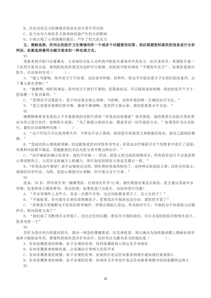 2021年5月22日全国事业单位联考E类《职业能力倾向测验》真题_26事业职测+综合_闲鱼2026事业单位职测+综合_1.职测资料包_03历年真题合集(15-25年)_E类职业能力测验15-25_题目