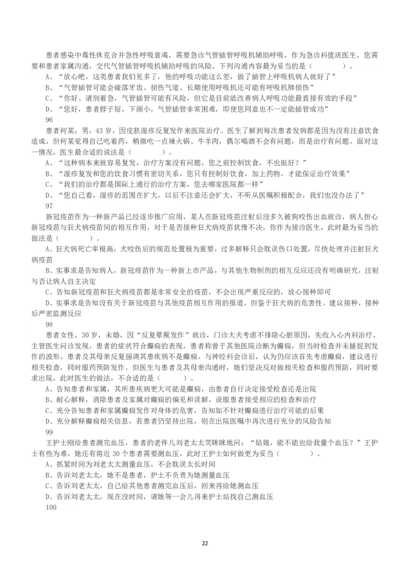 2021年5月22日全国事业单位联考E类《职业能力倾向测验》真题_26事业职测+综合_闲鱼2026事业单位职测+综合_1.职测资料包_03历年真题合集(15-25年)_E类职业能力测验15-25_题目