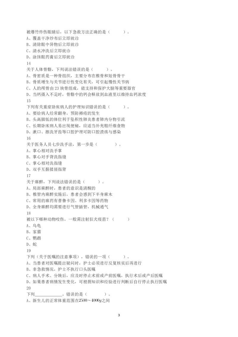 2021年5月22日全国事业单位联考E类《职业能力倾向测验》真题_26事业职测+综合_闲鱼2026事业单位职测+综合_1.职测资料包_03历年真题合集(15-25年)_E类职业能力测验15-25_题目