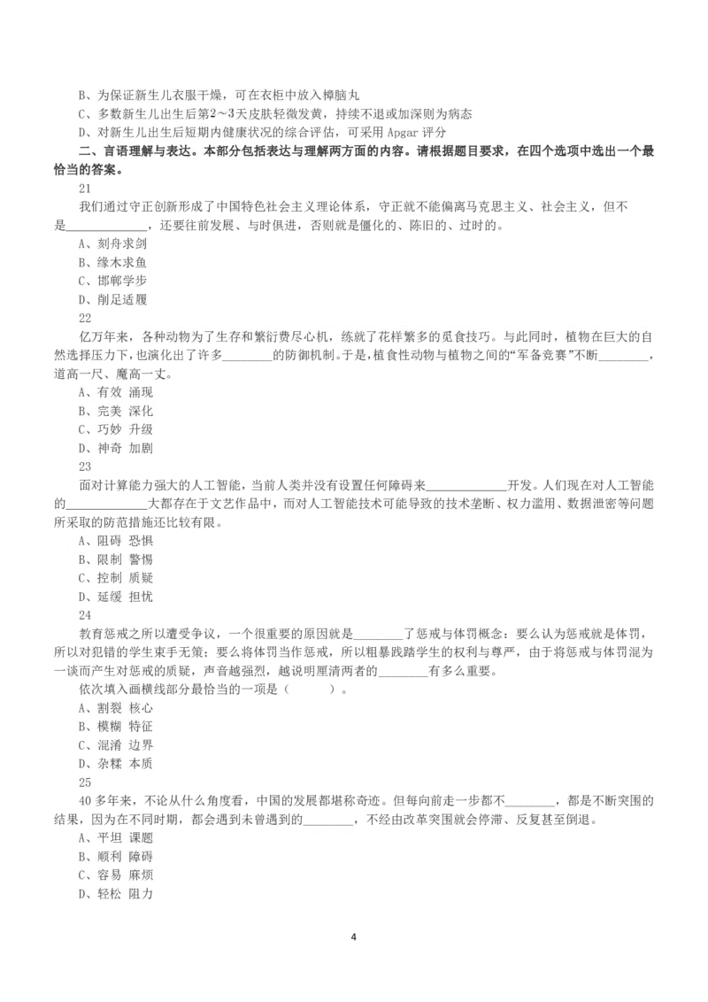 2021年5月22日全国事业单位联考E类《职业能力倾向测验》真题_26事业职测+综合_闲鱼2026事业单位职测+综合_1.职测资料包_03历年真题合集(15-25年)_E类职业能力测验15-25_题目