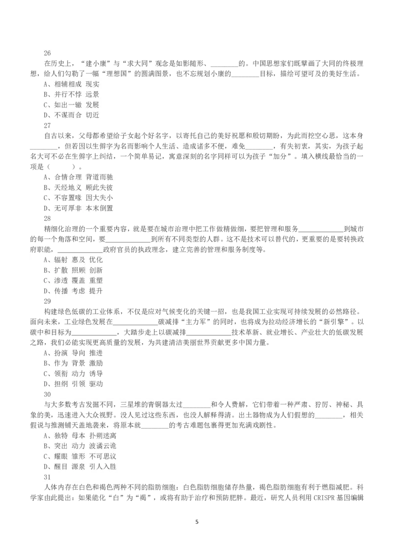 2021年5月22日全国事业单位联考E类《职业能力倾向测验》真题_26事业职测+综合_闲鱼2026事业单位职测+综合_1.职测资料包_03历年真题合集(15-25年)_E类职业能力测验15-25_题目