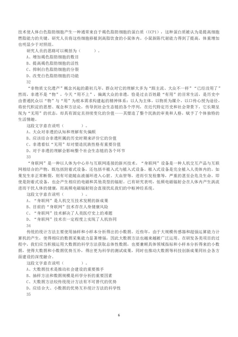 2021年5月22日全国事业单位联考E类《职业能力倾向测验》真题_26事业职测+综合_闲鱼2026事业单位职测+综合_1.职测资料包_03历年真题合集(15-25年)_E类职业能力测验15-25_题目
