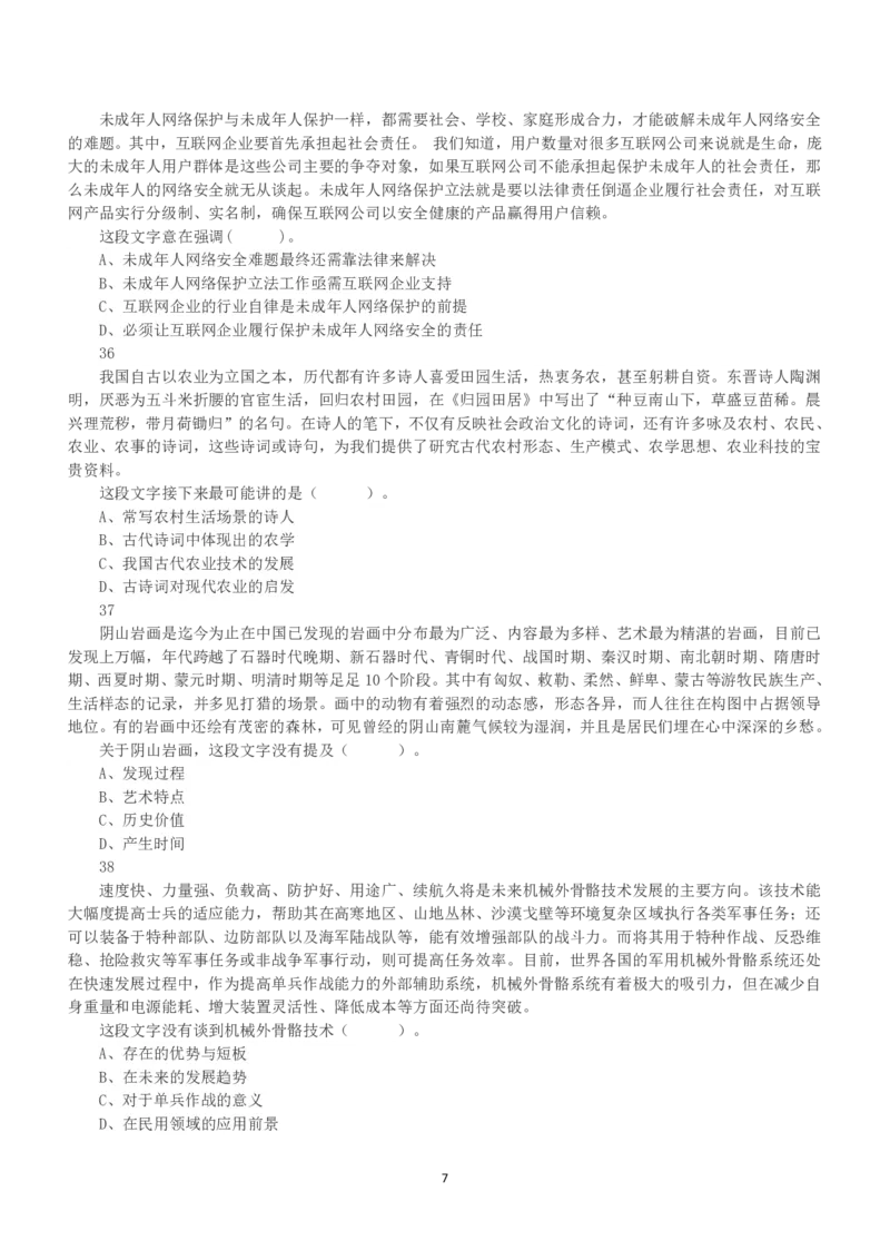 2021年5月22日全国事业单位联考E类《职业能力倾向测验》真题_26事业职测+综合_闲鱼2026事业单位职测+综合_1.职测资料包_03历年真题合集(15-25年)_E类职业能力测验15-25_题目
