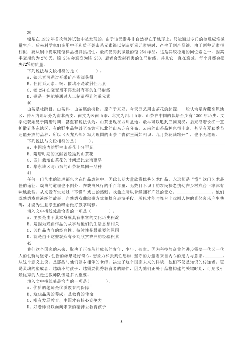 2021年5月22日全国事业单位联考E类《职业能力倾向测验》真题_26事业职测+综合_闲鱼2026事业单位职测+综合_1.职测资料包_03历年真题合集(15-25年)_E类职业能力测验15-25_题目