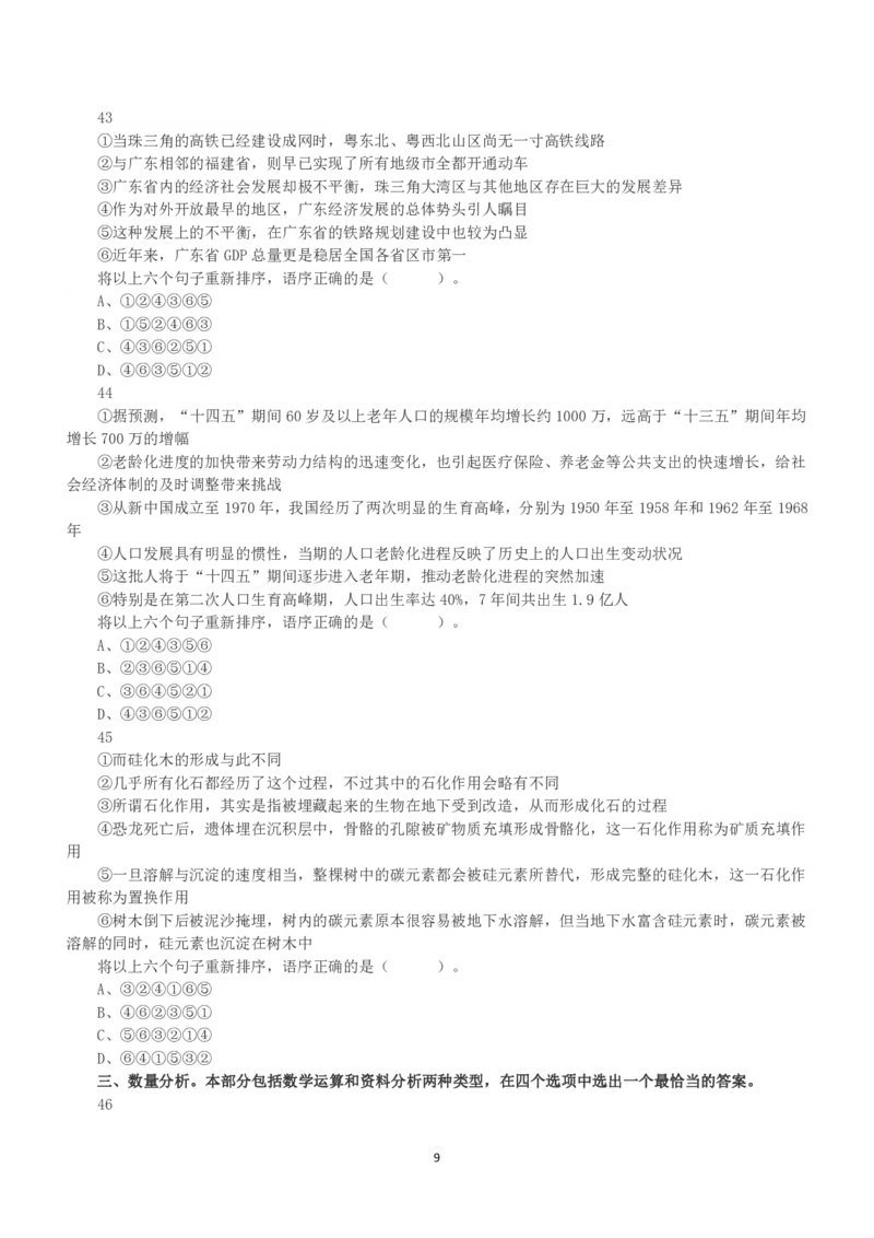 2021年5月22日全国事业单位联考E类《职业能力倾向测验》真题_26事业职测+综合_闲鱼2026事业单位职测+综合_1.职测资料包_03历年真题合集(15-25年)_E类职业能力测验15-25_题目