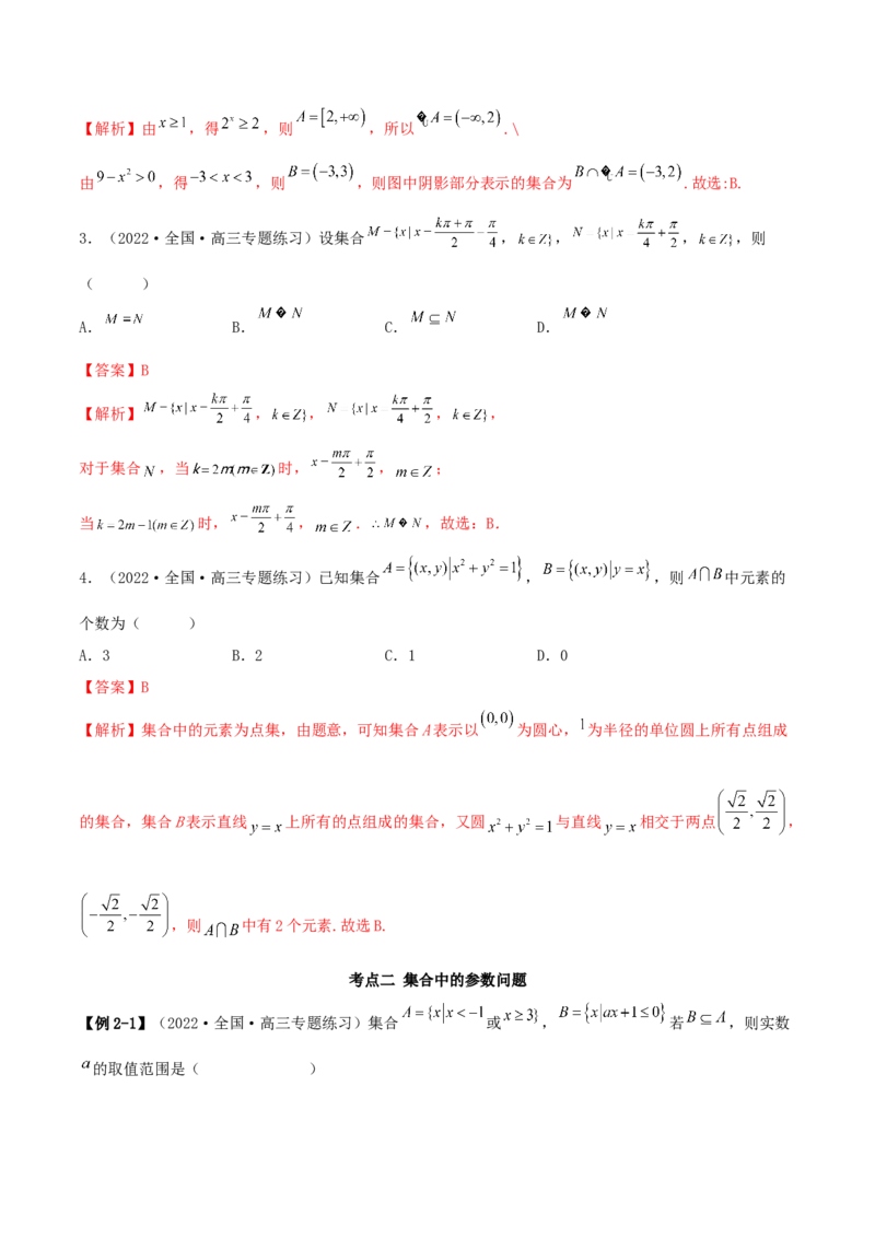 1.1集合（精讲）（提升版）（解析版）_2.2025数学总复习_2023年新高考资料_一轮复习_2023年高考数学一轮复习（提升版）（新高考地区专用）