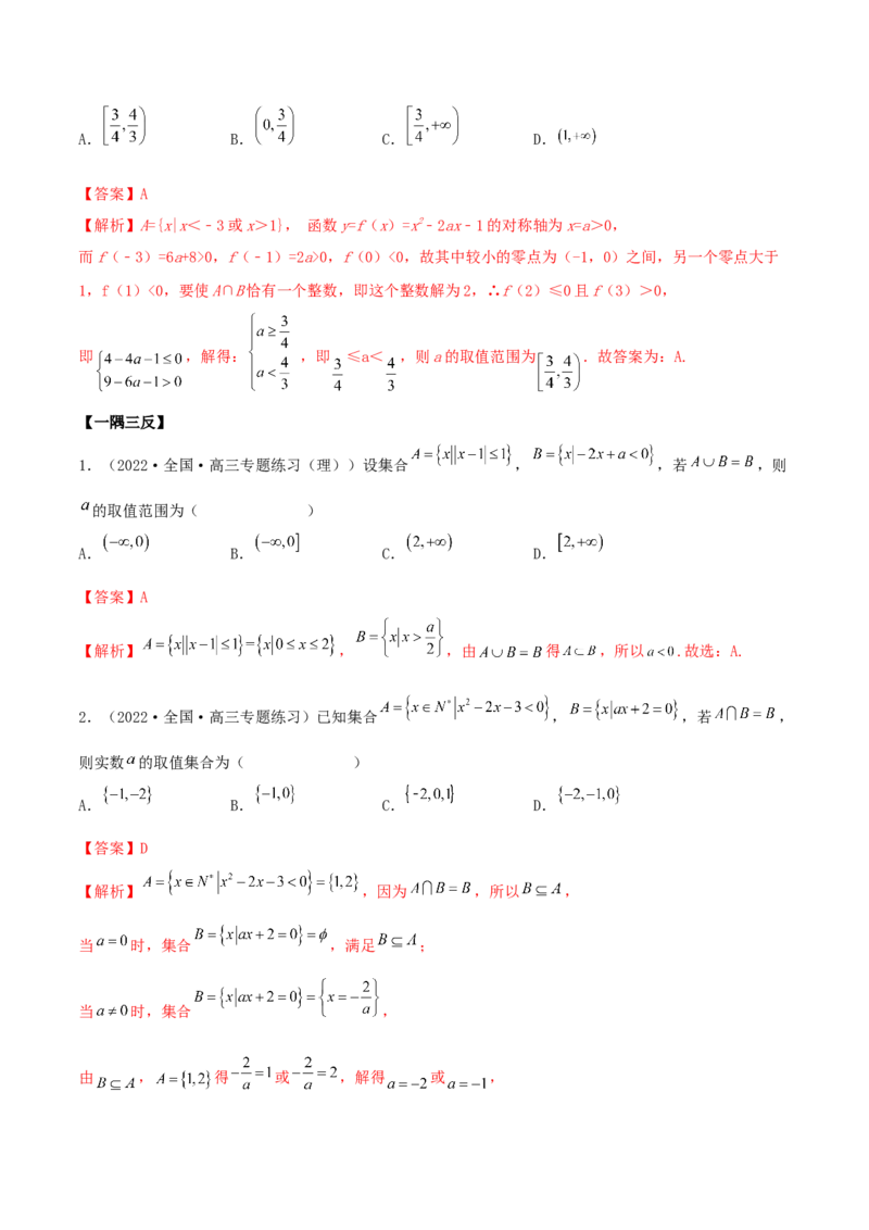 1.1集合（精讲）（提升版）（解析版）_2.2025数学总复习_2023年新高考资料_一轮复习_2023年高考数学一轮复习（提升版）（新高考地区专用）