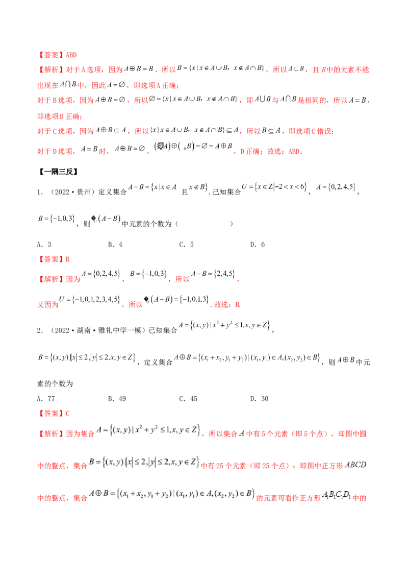 1.1集合（精讲）（提升版）（解析版）_2.2025数学总复习_2023年新高考资料_一轮复习_2023年高考数学一轮复习（提升版）（新高考地区专用）