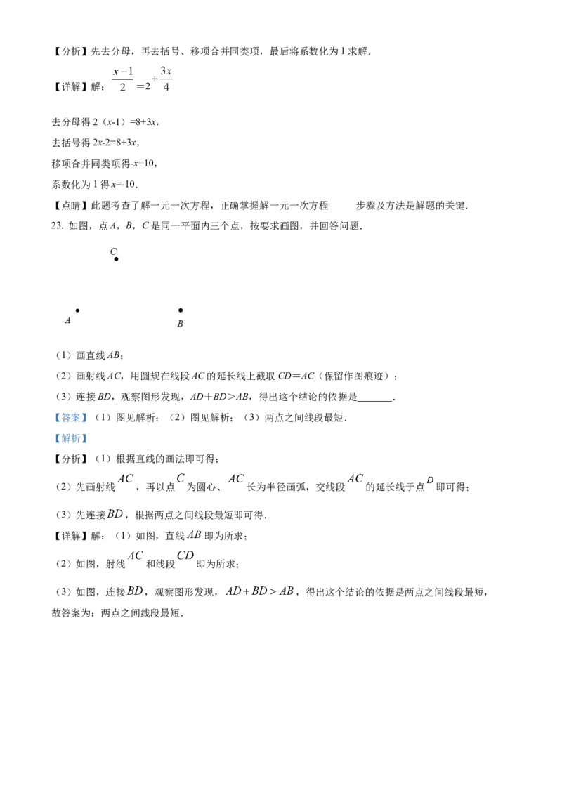 精品解析：北京市丰台区2021-2022学年七年级上学期期末数学试题（解析版）(1)_北京初中期末题_C605-京七八九_B京市数学七八九_北京7上数学_2021-2022