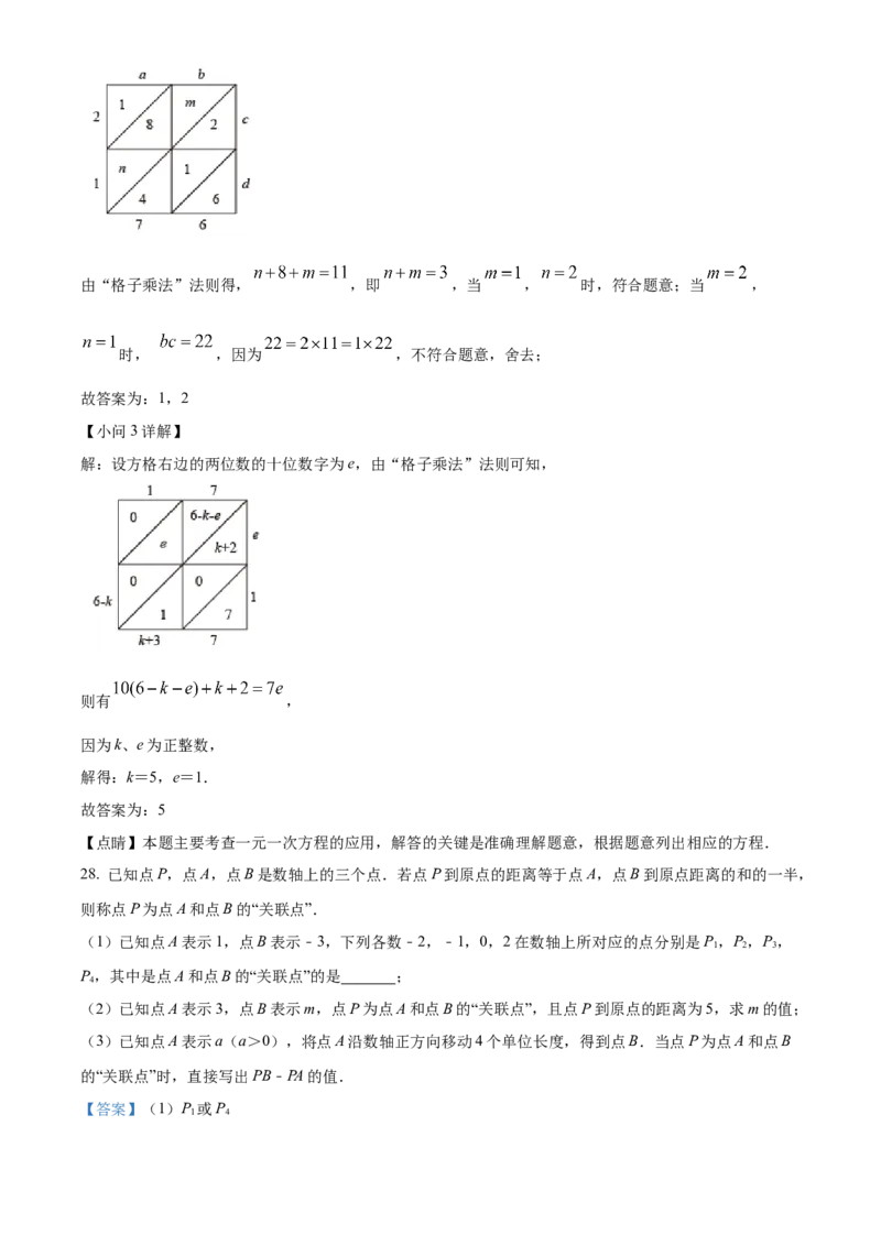 精品解析：北京市丰台区2021-2022学年七年级上学期期末数学试题（解析版）(1)_北京初中期末题_C605-京七八九_B京市数学七八九_北京7上数学_2021-2022