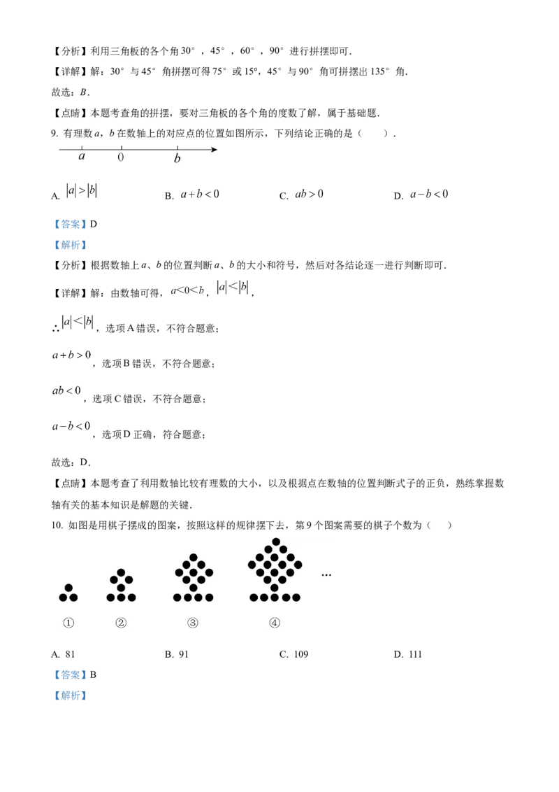 精品解析：北京市丰台区2021-2022学年七年级上学期期末数学试题（解析版）(1)_北京初中期末题_C605-京七八九_B京市数学七八九_北京7上数学_2021-2022