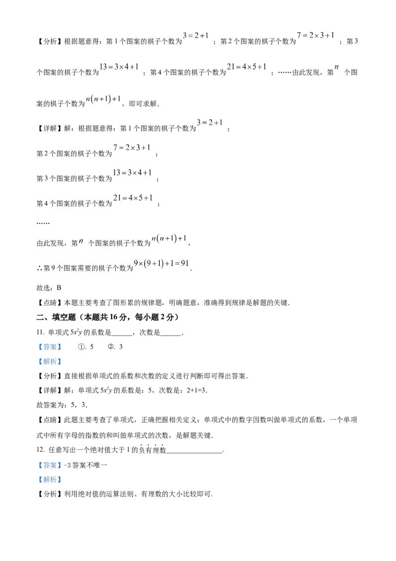 精品解析：北京市丰台区2021-2022学年七年级上学期期末数学试题（解析版）(1)_北京初中期末题_C605-京七八九_B京市数学七八九_北京7上数学_2021-2022