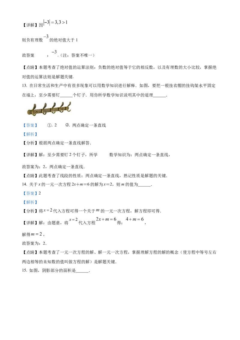 精品解析：北京市丰台区2021-2022学年七年级上学期期末数学试题（解析版）(1)_北京初中期末题_C605-京七八九_B京市数学七八九_北京7上数学_2021-2022