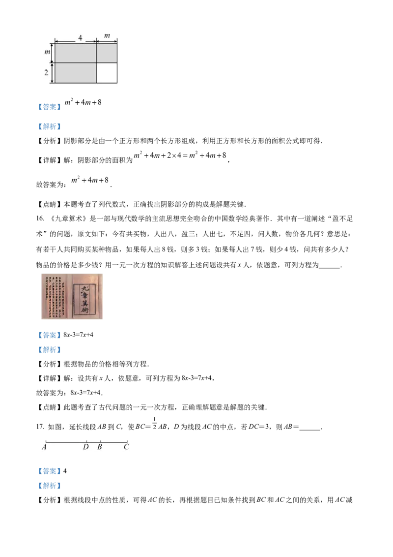 精品解析：北京市丰台区2021-2022学年七年级上学期期末数学试题（解析版）(1)_北京初中期末题_C605-京七八九_B京市数学七八九_北京7上数学_2021-2022