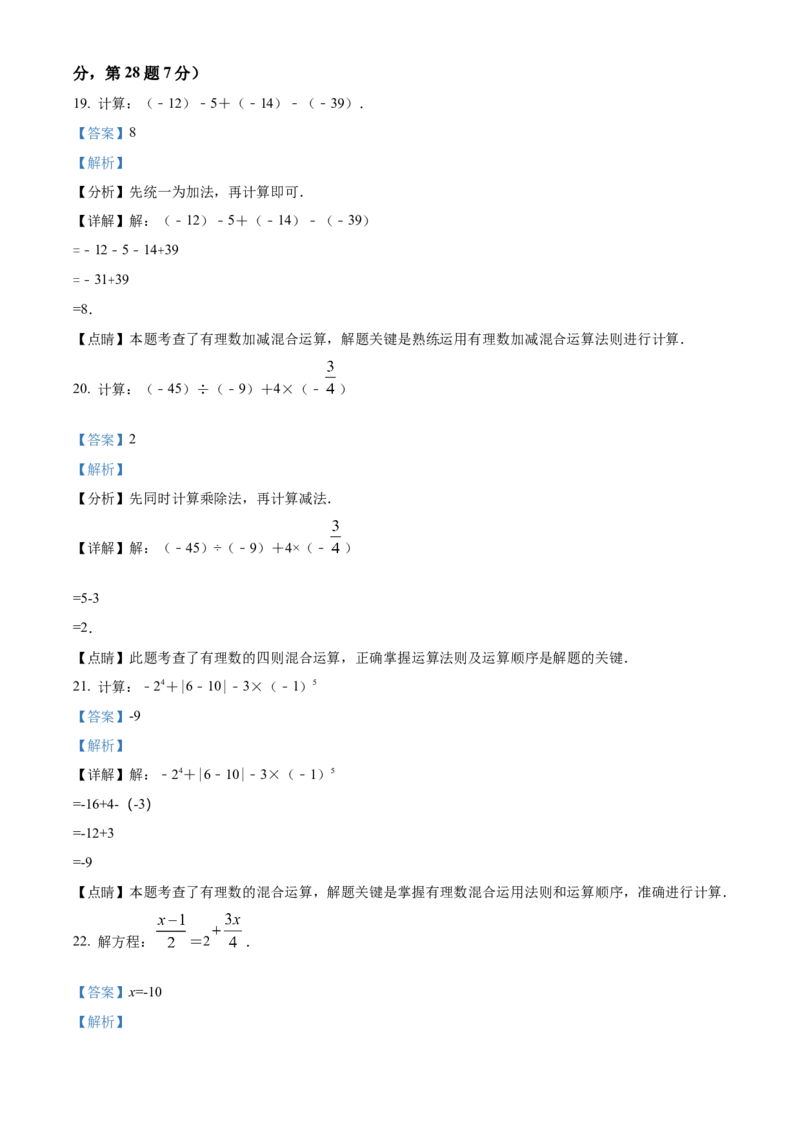 精品解析：北京市丰台区2021-2022学年七年级上学期期末数学试题（解析版）(1)_北京初中期末题_C605-京七八九_B京市数学七八九_北京7上数学_2021-2022