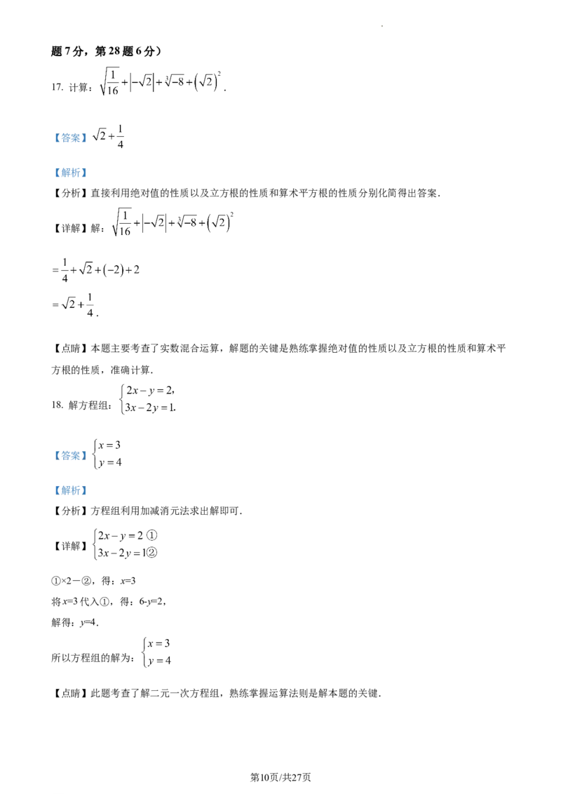 精品解析：北京市二中教育集团2022~2023学年七年级下学期期中数学试题（解析版）(1)_北京初中期末题_C605-京七八九_B京市数学七八九_北京7下数学_2022-2024_北京数学7下期中