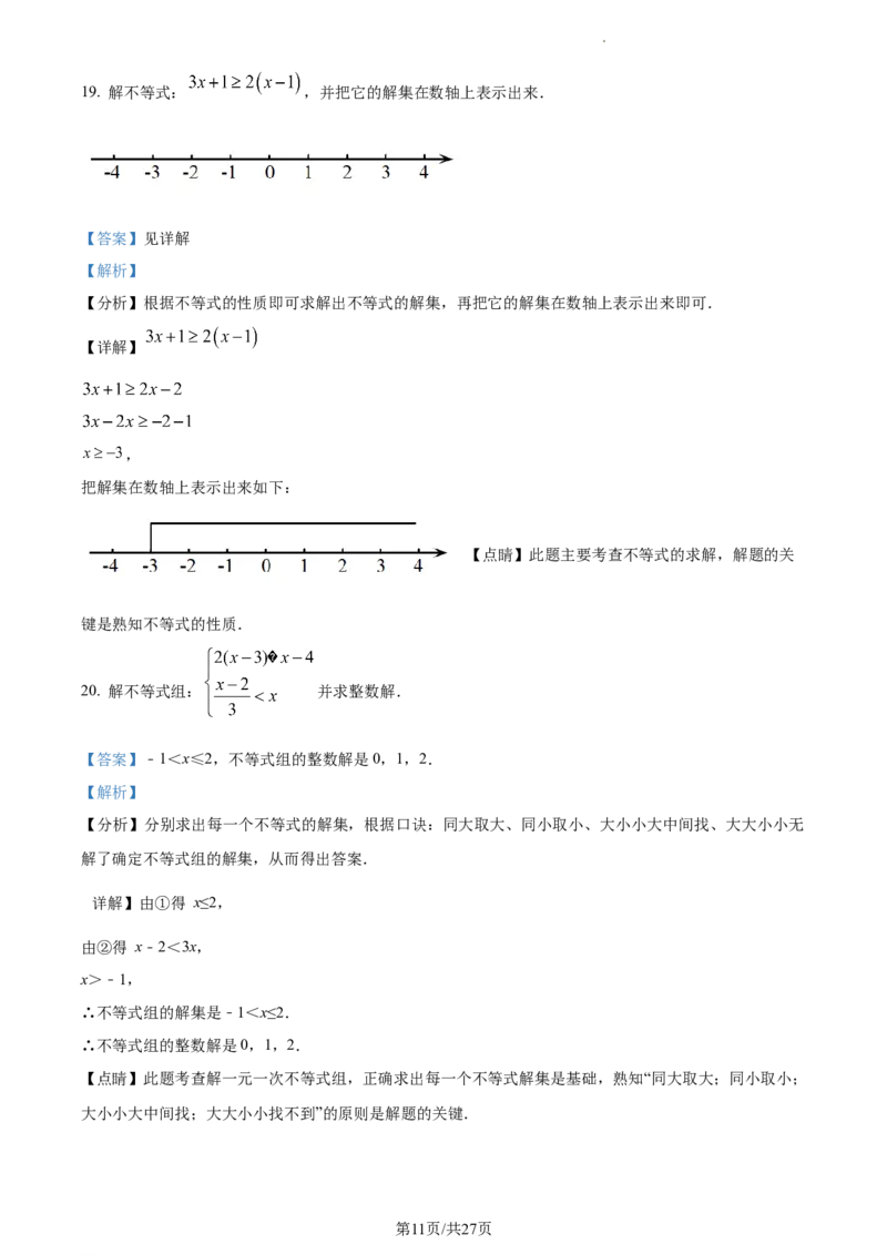 精品解析：北京市二中教育集团2022~2023学年七年级下学期期中数学试题（解析版）(1)_北京初中期末题_C605-京七八九_B京市数学七八九_北京7下数学_2022-2024_北京数学7下期中