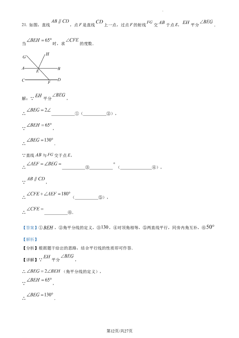 精品解析：北京市二中教育集团2022~2023学年七年级下学期期中数学试题（解析版）(1)_北京初中期末题_C605-京七八九_B京市数学七八九_北京7下数学_2022-2024_北京数学7下期中