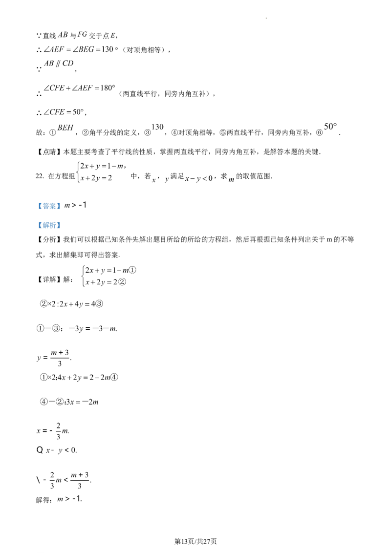 精品解析：北京市二中教育集团2022~2023学年七年级下学期期中数学试题（解析版）(1)_北京初中期末题_C605-京七八九_B京市数学七八九_北京7下数学_2022-2024_北京数学7下期中