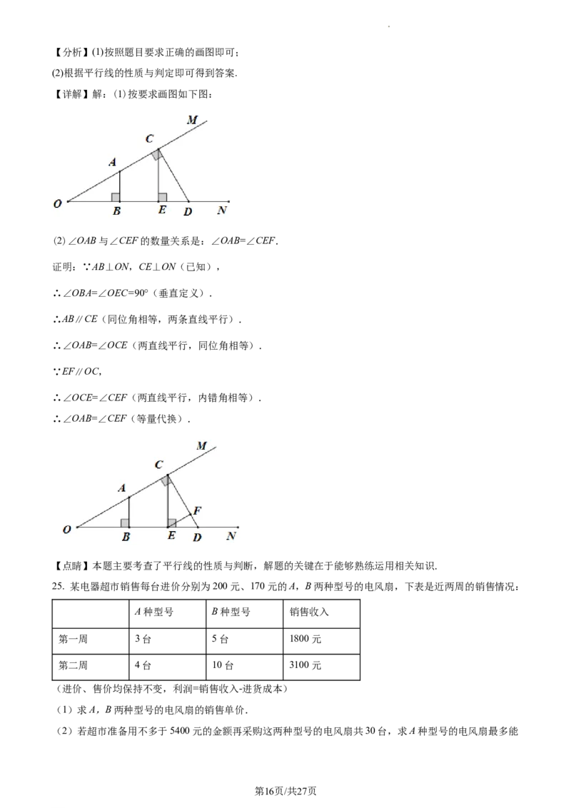 精品解析：北京市二中教育集团2022~2023学年七年级下学期期中数学试题（解析版）(1)_北京初中期末题_C605-京七八九_B京市数学七八九_北京7下数学_2022-2024_北京数学7下期中