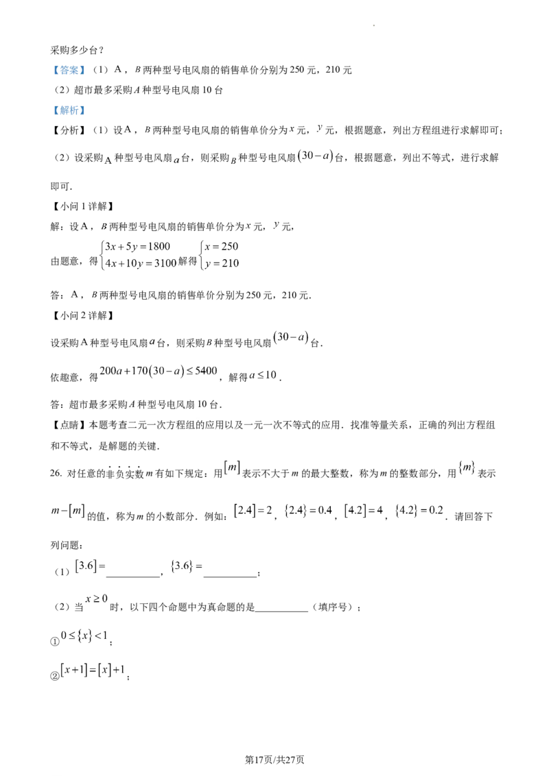精品解析：北京市二中教育集团2022~2023学年七年级下学期期中数学试题（解析版）(1)_北京初中期末题_C605-京七八九_B京市数学七八九_北京7下数学_2022-2024_北京数学7下期中