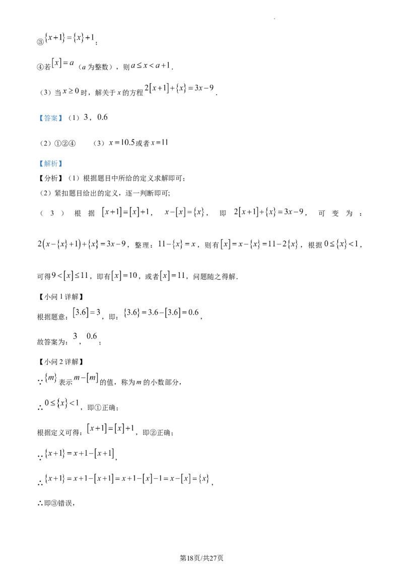 精品解析：北京市二中教育集团2022~2023学年七年级下学期期中数学试题（解析版）(1)_北京初中期末题_C605-京七八九_B京市数学七八九_北京7下数学_2022-2024_北京数学7下期中