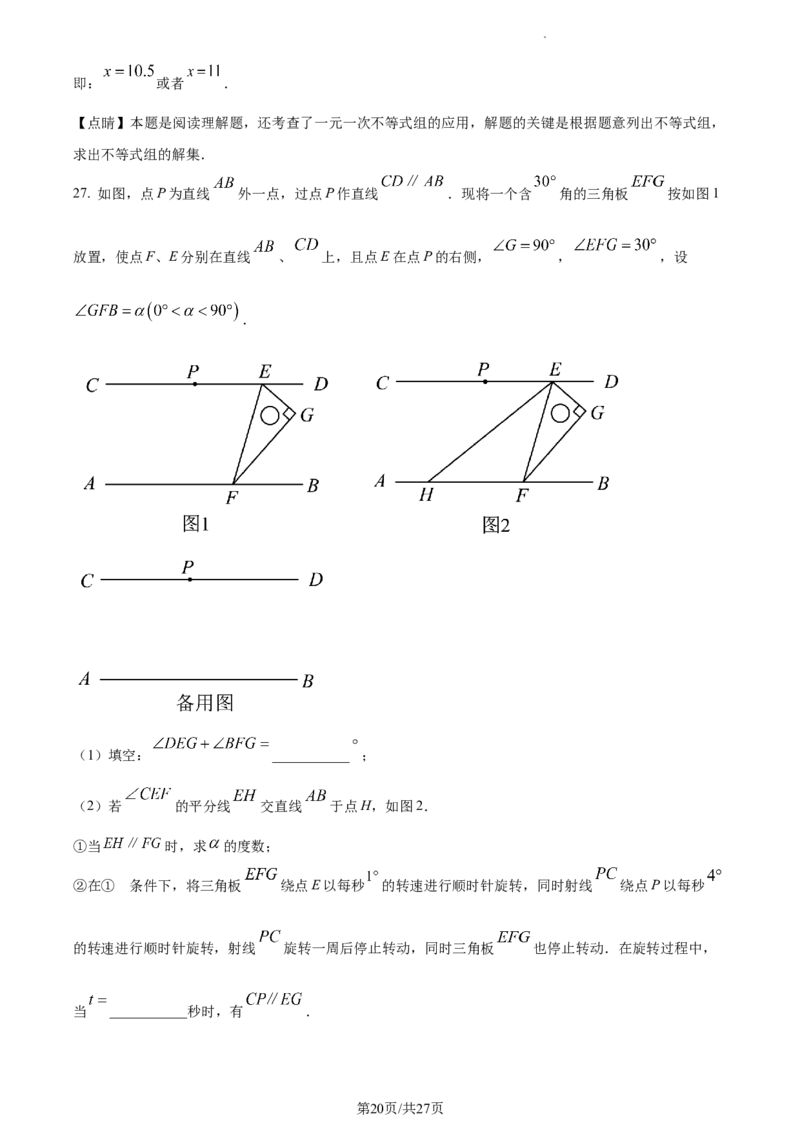 精品解析：北京市二中教育集团2022~2023学年七年级下学期期中数学试题（解析版）(1)_北京初中期末题_C605-京七八九_B京市数学七八九_北京7下数学_2022-2024_北京数学7下期中