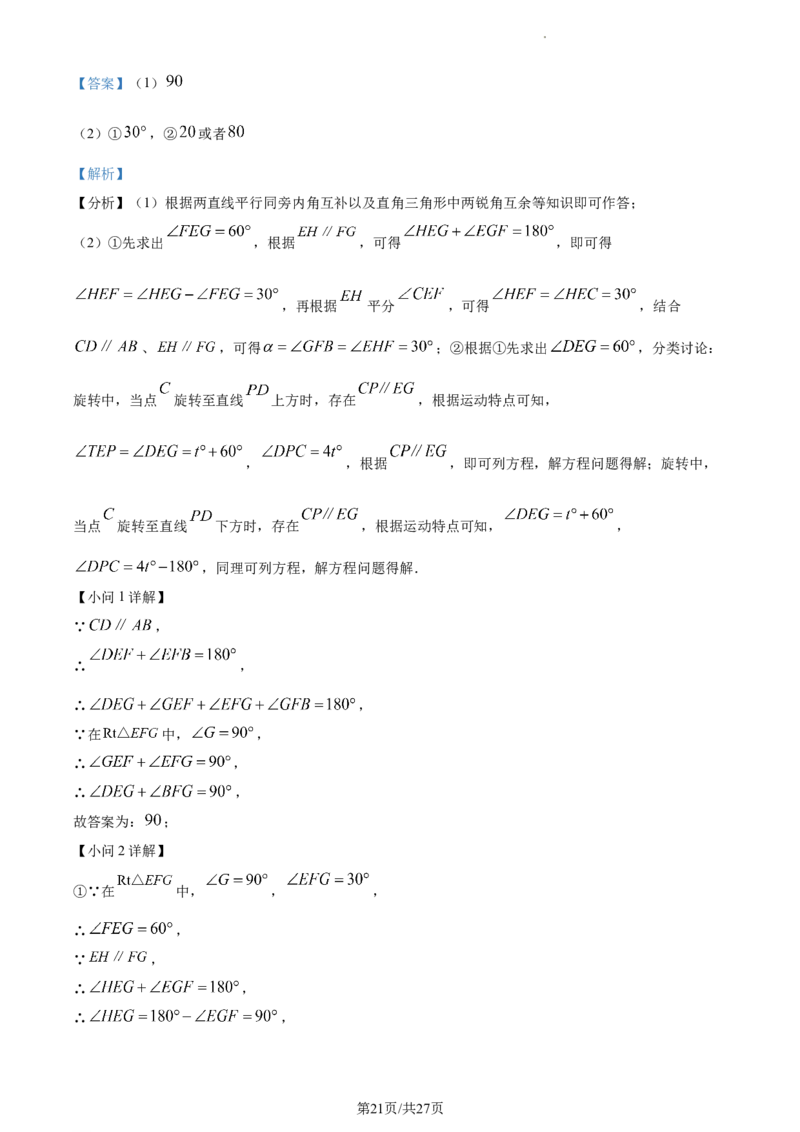精品解析：北京市二中教育集团2022~2023学年七年级下学期期中数学试题（解析版）(1)_北京初中期末题_C605-京七八九_B京市数学七八九_北京7下数学_2022-2024_北京数学7下期中