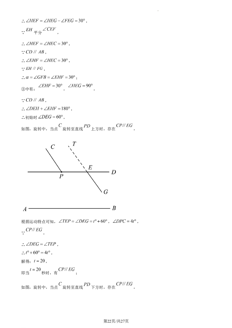 精品解析：北京市二中教育集团2022~2023学年七年级下学期期中数学试题（解析版）(1)_北京初中期末题_C605-京七八九_B京市数学七八九_北京7下数学_2022-2024_北京数学7下期中