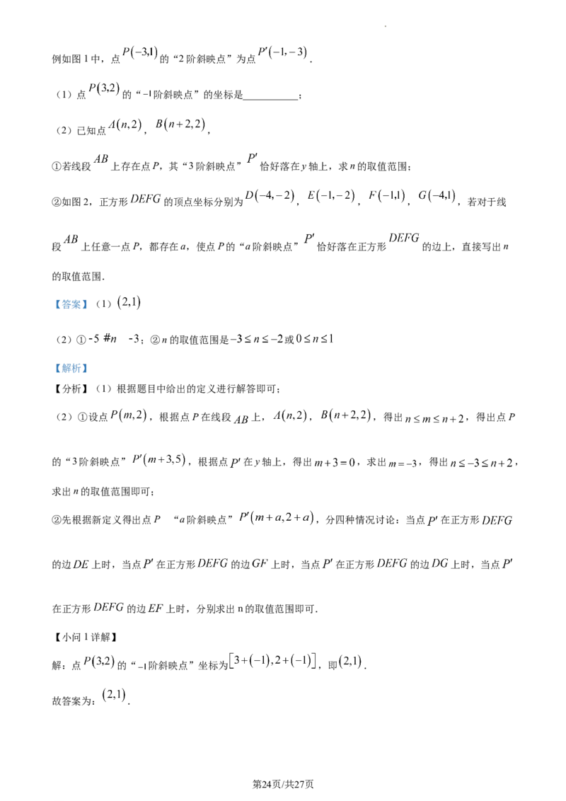 精品解析：北京市二中教育集团2022~2023学年七年级下学期期中数学试题（解析版）(1)_北京初中期末题_C605-京七八九_B京市数学七八九_北京7下数学_2022-2024_北京数学7下期中