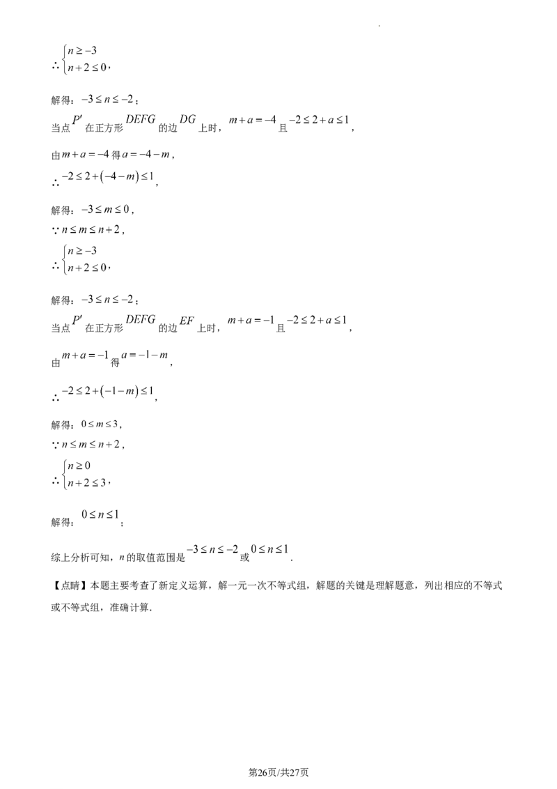 精品解析：北京市二中教育集团2022~2023学年七年级下学期期中数学试题（解析版）(1)_北京初中期末题_C605-京七八九_B京市数学七八九_北京7下数学_2022-2024_北京数学7下期中