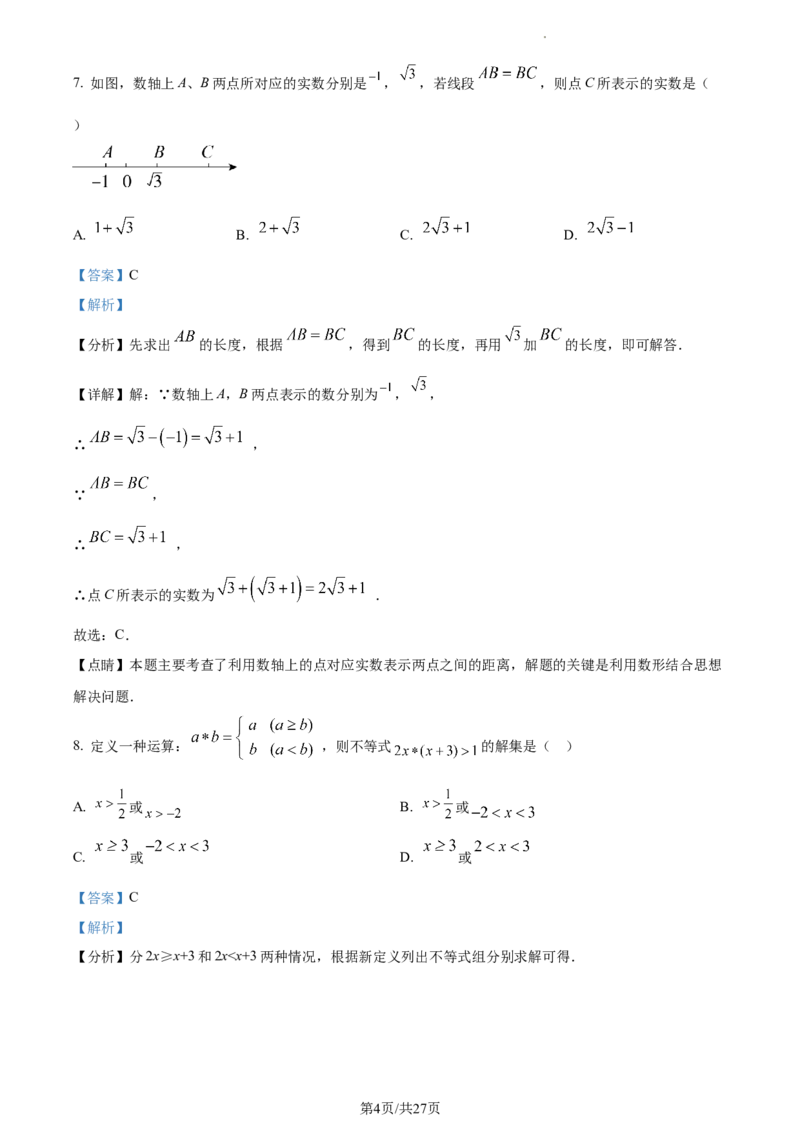精品解析：北京市二中教育集团2022~2023学年七年级下学期期中数学试题（解析版）(1)_北京初中期末题_C605-京七八九_B京市数学七八九_北京7下数学_2022-2024_北京数学7下期中