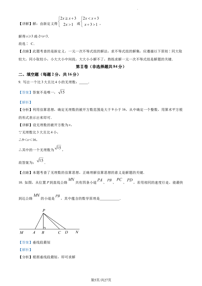 精品解析：北京市二中教育集团2022~2023学年七年级下学期期中数学试题（解析版）(1)_北京初中期末题_C605-京七八九_B京市数学七八九_北京7下数学_2022-2024_北京数学7下期中