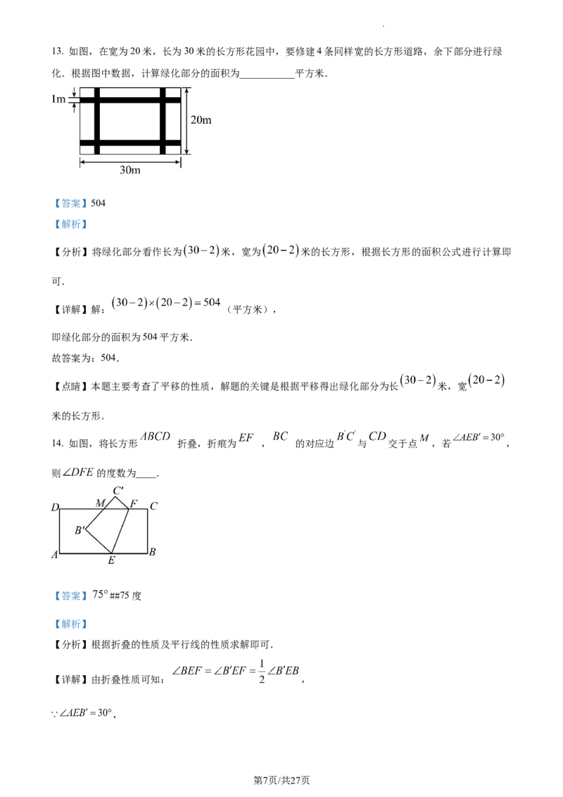 精品解析：北京市二中教育集团2022~2023学年七年级下学期期中数学试题（解析版）(1)_北京初中期末题_C605-京七八九_B京市数学七八九_北京7下数学_2022-2024_北京数学7下期中