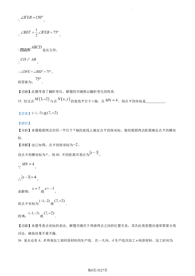 精品解析：北京市二中教育集团2022~2023学年七年级下学期期中数学试题（解析版）(1)_北京初中期末题_C605-京七八九_B京市数学七八九_北京7下数学_2022-2024_北京数学7下期中