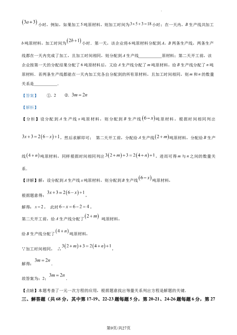 精品解析：北京市二中教育集团2022~2023学年七年级下学期期中数学试题（解析版）(1)_北京初中期末题_C605-京七八九_B京市数学七八九_北京7下数学_2022-2024_北京数学7下期中