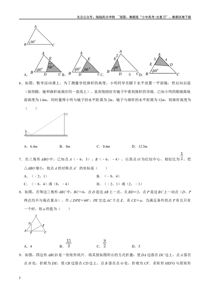 专题19图形的相似与位似过关检测-备战2024年中考数学一轮复习考点帮（全国通用）（考试版）_02中考总复习（2026版更新中）_02-数学-中考总复习_2024年中考复习资料_一轮复习资料