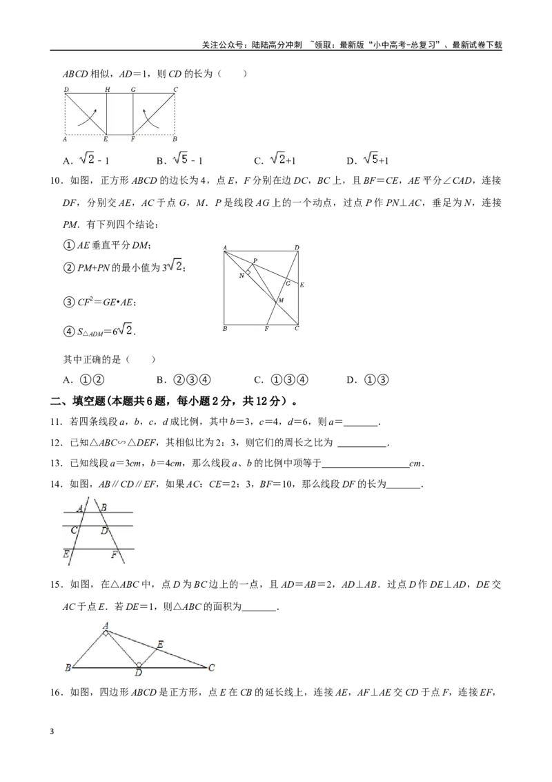 专题19图形的相似与位似过关检测-备战2024年中考数学一轮复习考点帮（全国通用）（考试版）_02中考总复习（2026版更新中）_02-数学-中考总复习_2024年中考复习资料_一轮复习资料