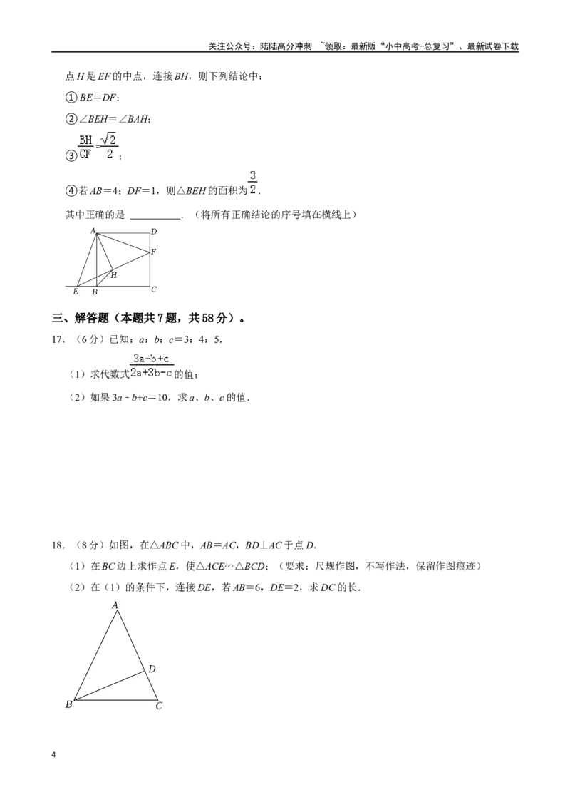 专题19图形的相似与位似过关检测-备战2024年中考数学一轮复习考点帮（全国通用）（考试版）_02中考总复习（2026版更新中）_02-数学-中考总复习_2024年中考复习资料_一轮复习资料