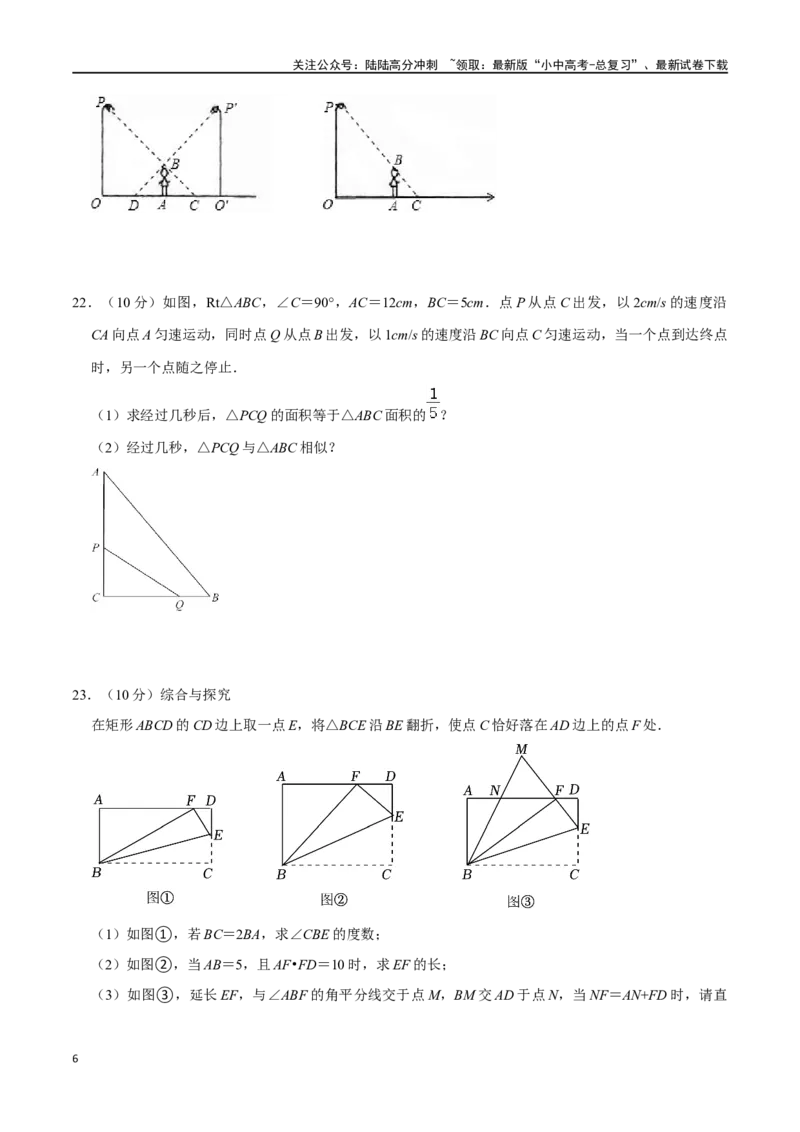 专题19图形的相似与位似过关检测-备战2024年中考数学一轮复习考点帮（全国通用）（考试版）_02中考总复习（2026版更新中）_02-数学-中考总复习_2024年中考复习资料_一轮复习资料