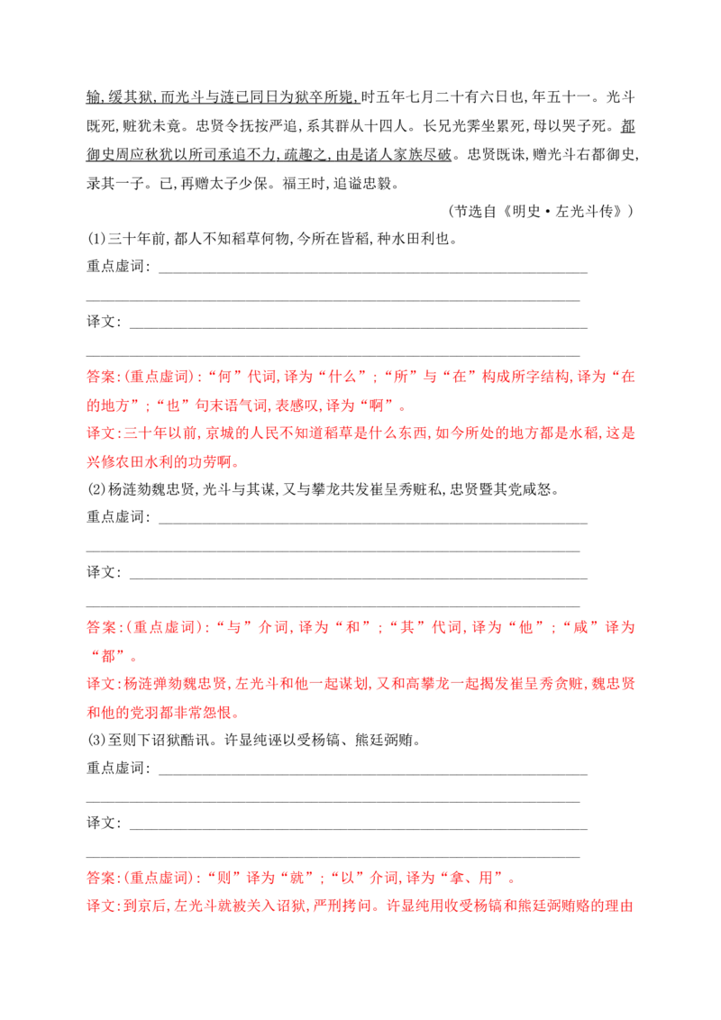 09设为采分点的高频文言虚词　&mdash;&mdash;根据功能,判断是译还是不译_1.2025语文总复习_2025年新高考资料_一轮复习_2025年高考语文一轮复习之文言文阅读（全国通用）（完结）