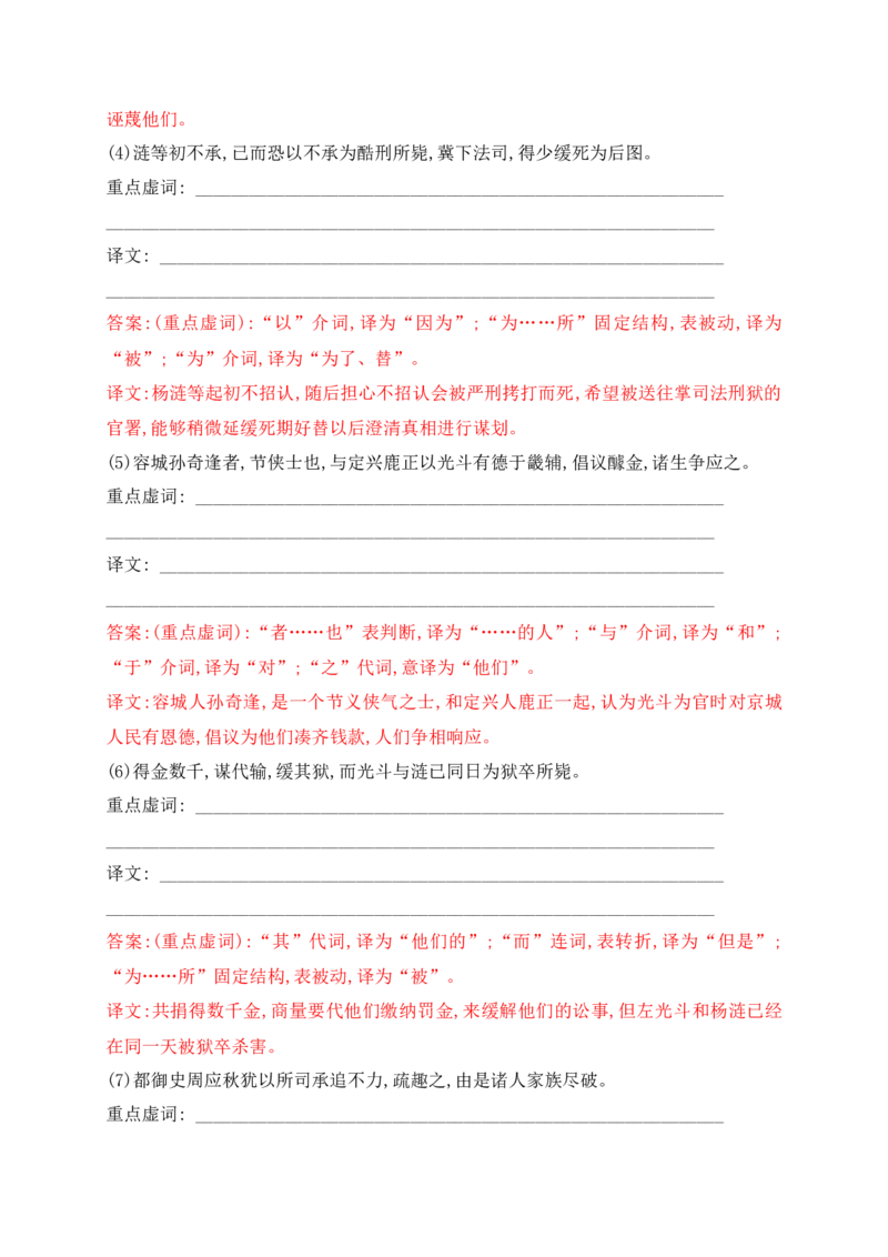 09设为采分点的高频文言虚词　&mdash;&mdash;根据功能,判断是译还是不译_1.2025语文总复习_2025年新高考资料_一轮复习_2025年高考语文一轮复习之文言文阅读（全国通用）（完结）