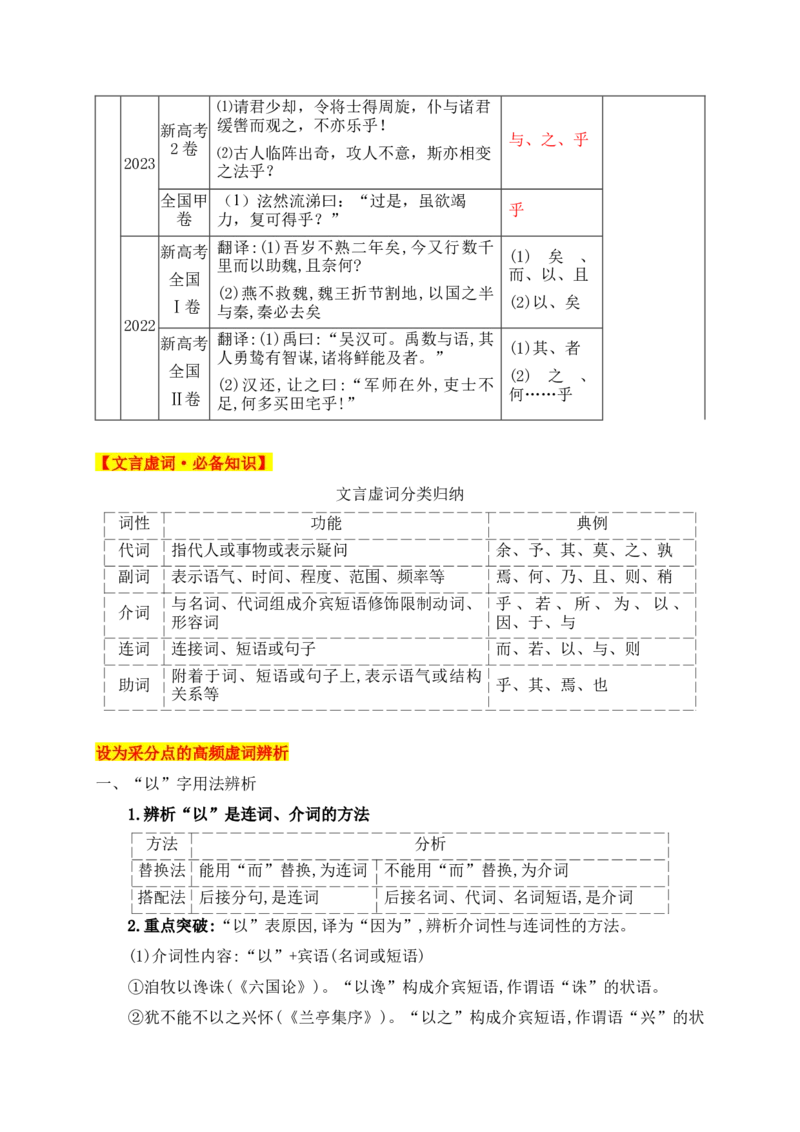 09设为采分点的高频文言虚词　&mdash;&mdash;根据功能,判断是译还是不译_1.2025语文总复习_2025年新高考资料_一轮复习_2025年高考语文一轮复习之文言文阅读（全国通用）（完结）