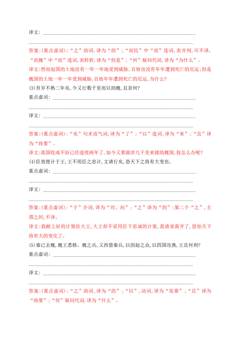 09设为采分点的高频文言虚词　&mdash;&mdash;根据功能,判断是译还是不译_1.2025语文总复习_2025年新高考资料_一轮复习_2025年高考语文一轮复习之文言文阅读（全国通用）（完结）